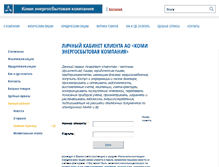 Tablet Screenshot of cabinet.komiesc.ru